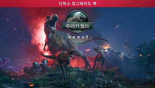 Jurassic World Evolution 3: Deluxe Upgrade Pack
