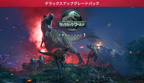 Jurassic World Evolution 3: Deluxe Upgrade Pack