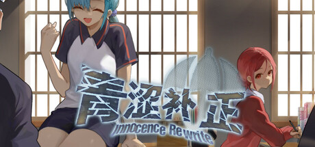 青涩补正 cover art