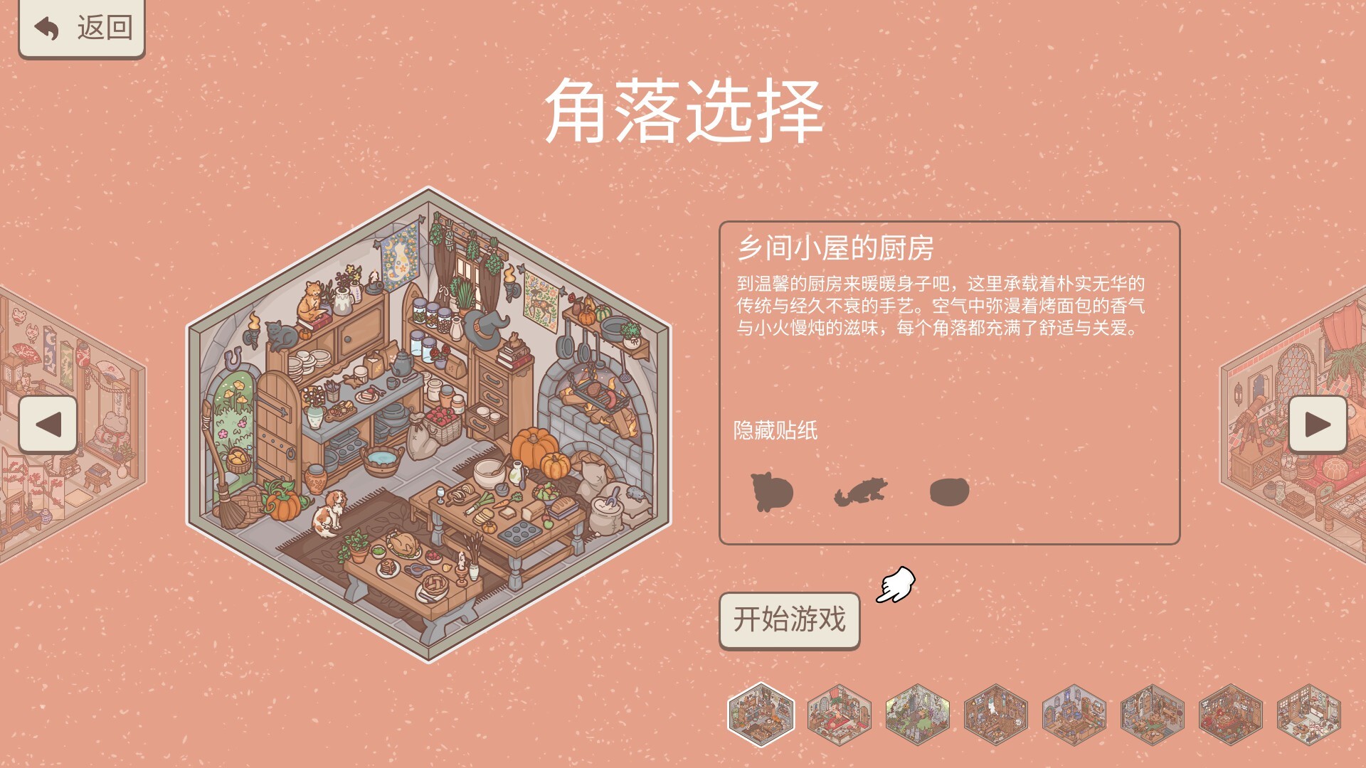 造景贴纸：治愈小角落 截图