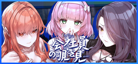 Peeping Office Workerの作品画像
