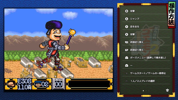 がんばれゴエモン大集合！ スクリーンショット 3