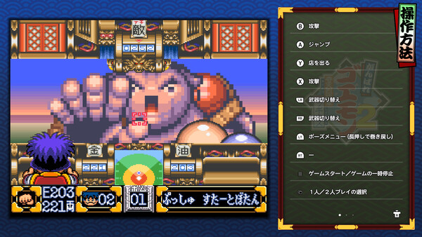 がんばれゴエモン大集合！ スクリーンショット 4