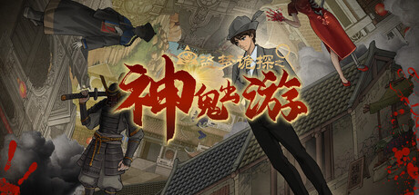 盗梦诡探:神鬼出游 cover art