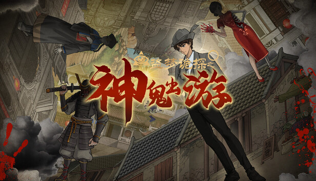 盗梦诡探：神鬼出游