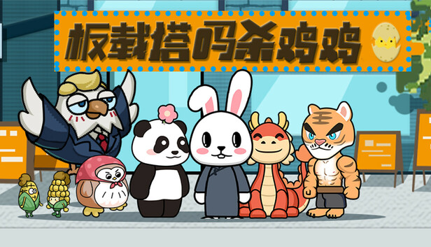 板载塔吗杀鸡鸡