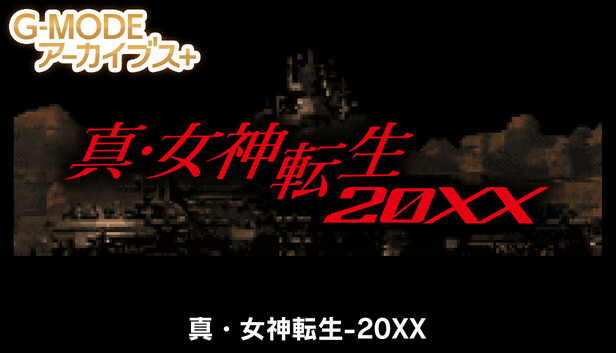 真女神転生 Save 10% on G-MODEアーカイブス+ 真・女神転生-20XX on Steam
