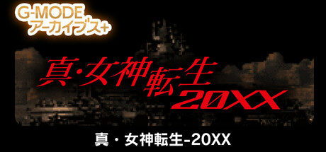 Image for G-MODEアーカイブス+ 真・女神転生-20XX