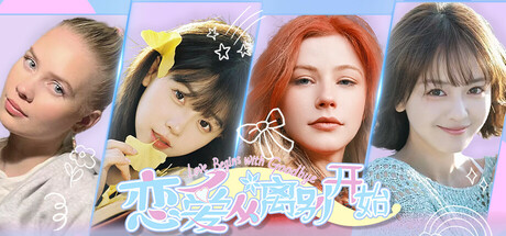 恋爱从离别开始 cover art