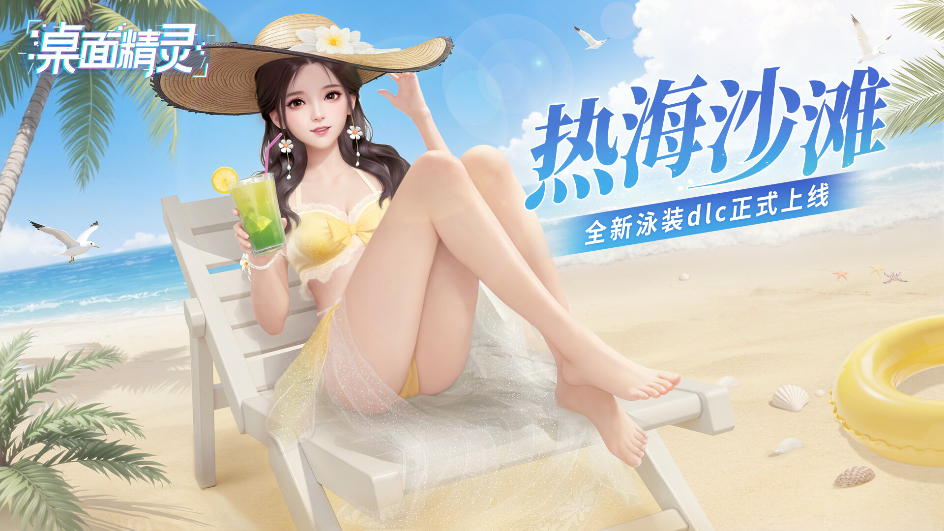 ZM Desktop Elf Summer Suit DLC：Seaside Vacation Featured Screenshot #1