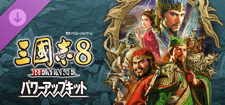 ROMANCE OF THE THREE KINGDOMS 8 REMAKE: Destiny and Strategy Expansion Packの作品画像