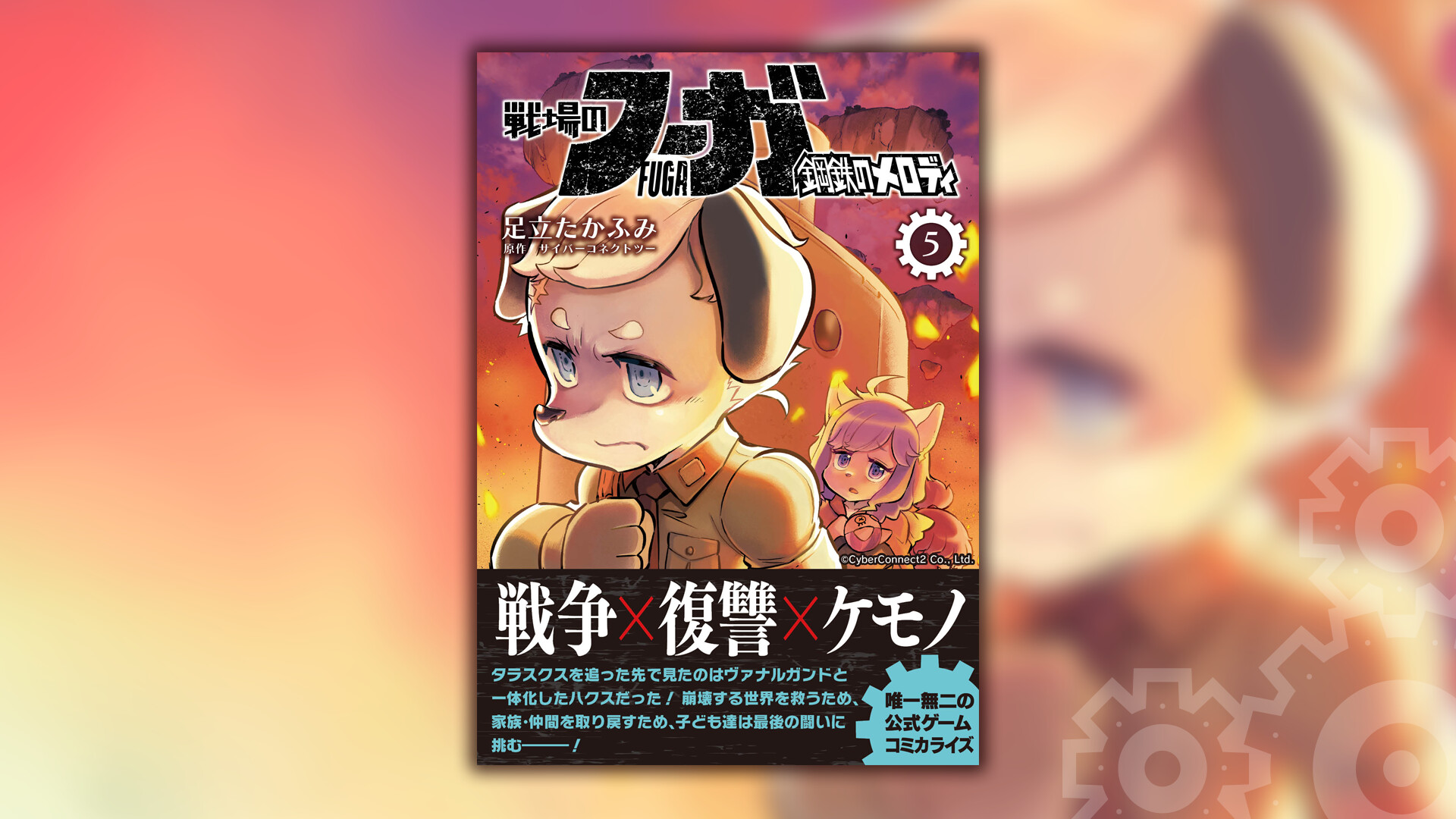 Fuga: Melodies of Steel (Manga) Vol. 5のスクリーンショット 1