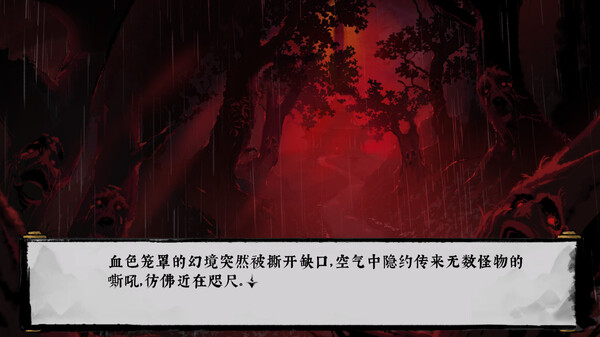 荒神录：山海迷津 screenshot 1