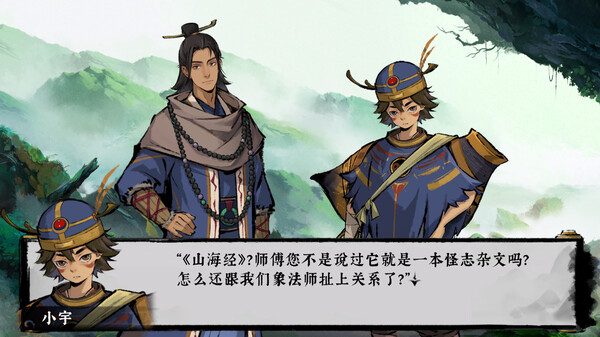 荒神录：山海迷津 screenshot 6