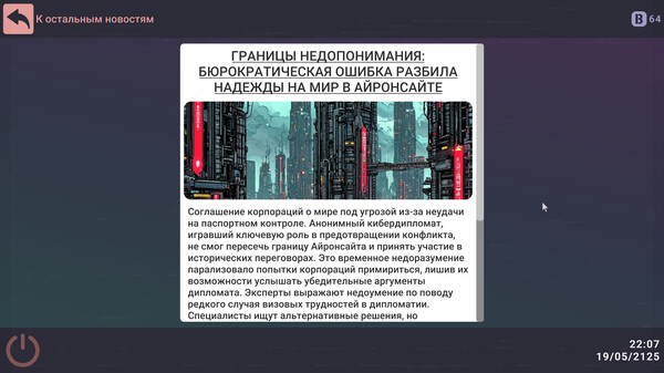 Скриншот из CyberControl: Another Life