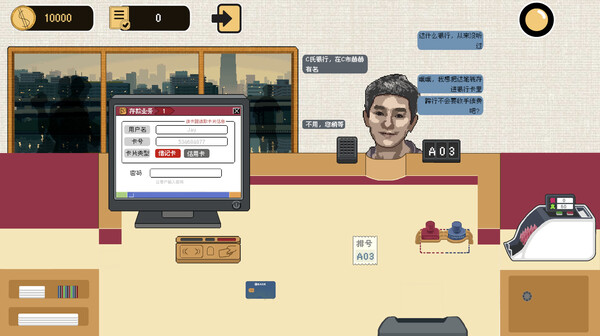 柜台之后Trust Me,I am a banker screenshot 5