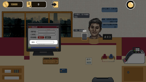 柜台之后Trust Me,I am a banker screenshot 6