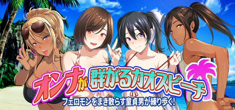 Chaos Beach: A Virgin Boy’s Pheromone-Fueled Summer of Lust!の作品画像