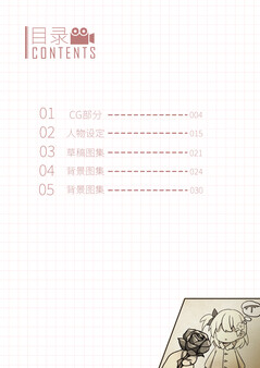 纸鸢-数字设定集（简体中文版）.