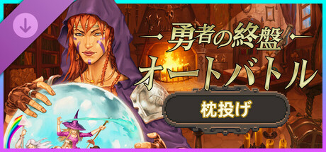 Seer's Gambit: Dawn of Unlikely Heroesの作品画像