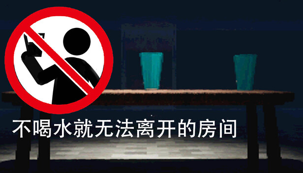 The room where you can't leave without drinking water