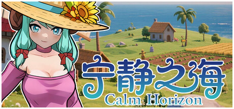 宁静之海 Build.22596659（Calm Horizon）免安装中文版