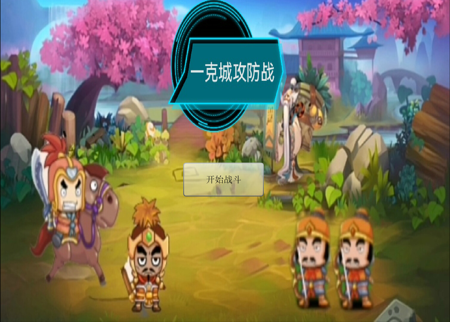 一克帝国flash版 Featured Screenshot #1