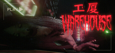 Image for 工廈 Warehouse