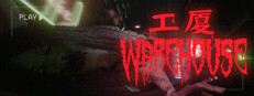 工廈 Warehouse