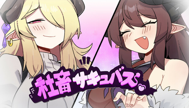 社畜サキュバス