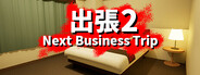 出張2 Next Business Trip
