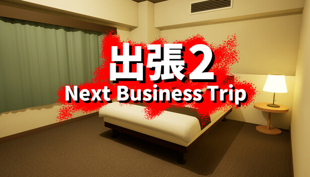 出張2 Next Business Trip