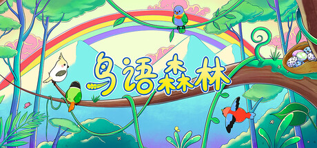 鸟语森林/Feather Land Build.24219415|休闲益智|容量603MB|官方中文版-星游乐园