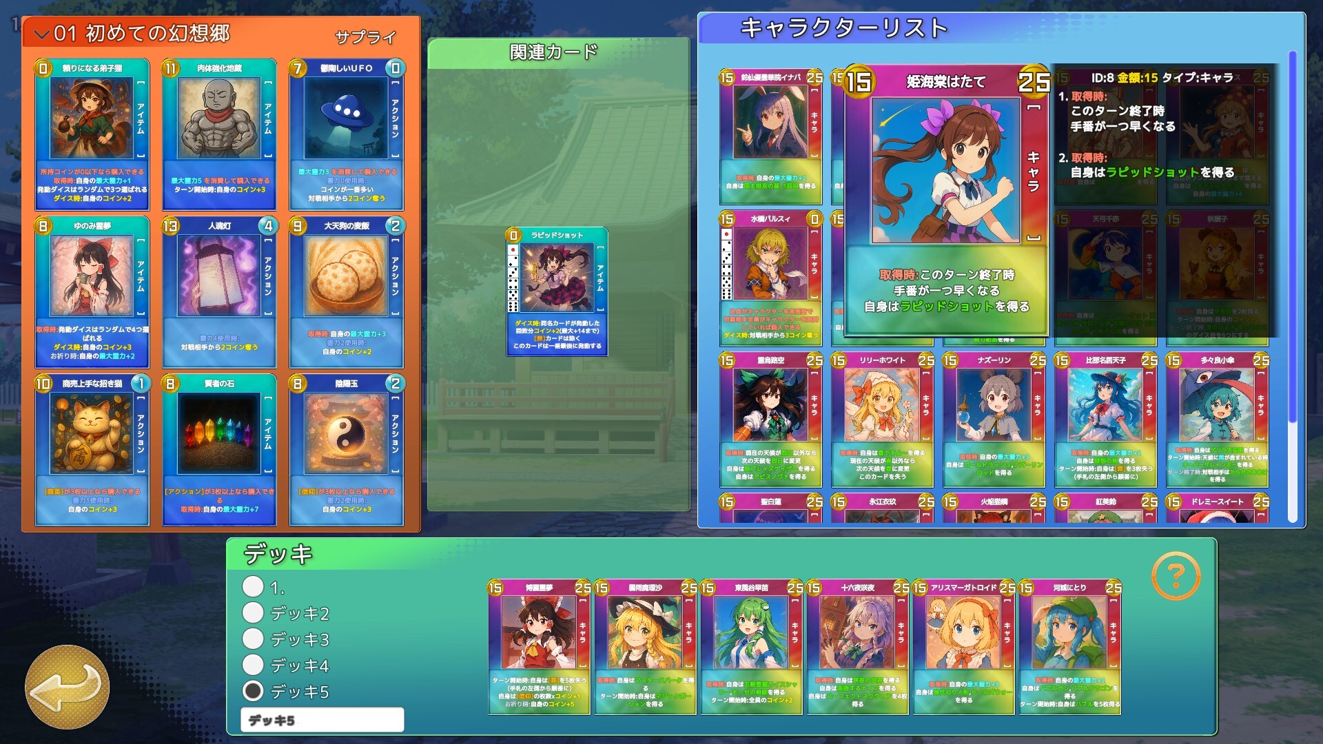 幻想コロコロ screenshot #4