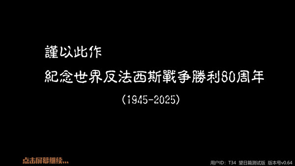 泞之翼3：望日篇 screenshot 1