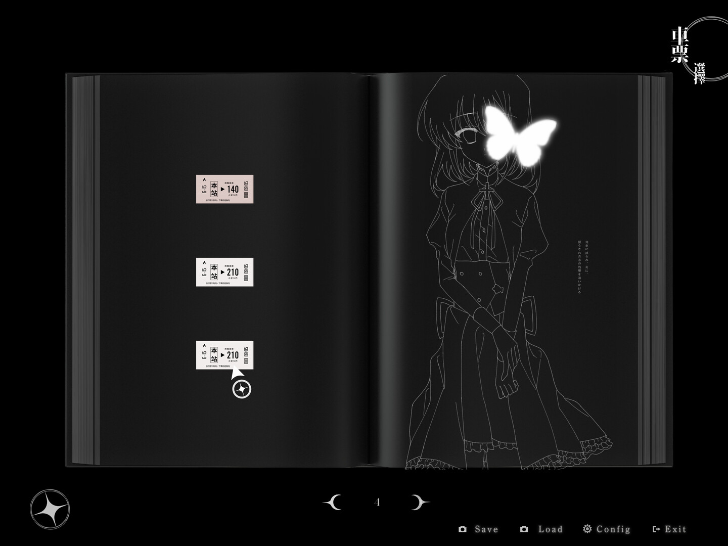 心象天儀本線 ~Per aspera ad astra~ Featured Screenshot #1