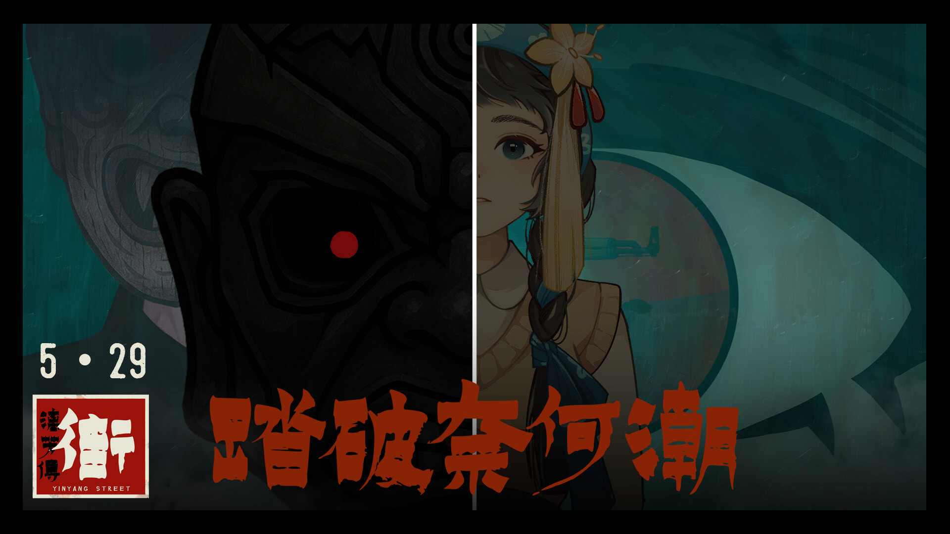 街漓芳传 - 数字设定集 Featured Screenshot #1