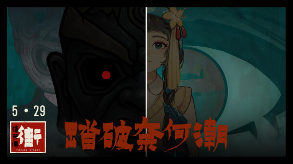 街漓芳传 - 数字设定集