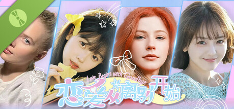 恋爱从离别开始 Demo cover art
