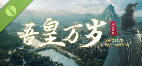 吾皇万岁 Demo cover art