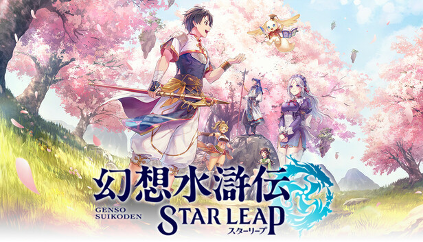 Steam：幻想水滸伝 STAR LEAP