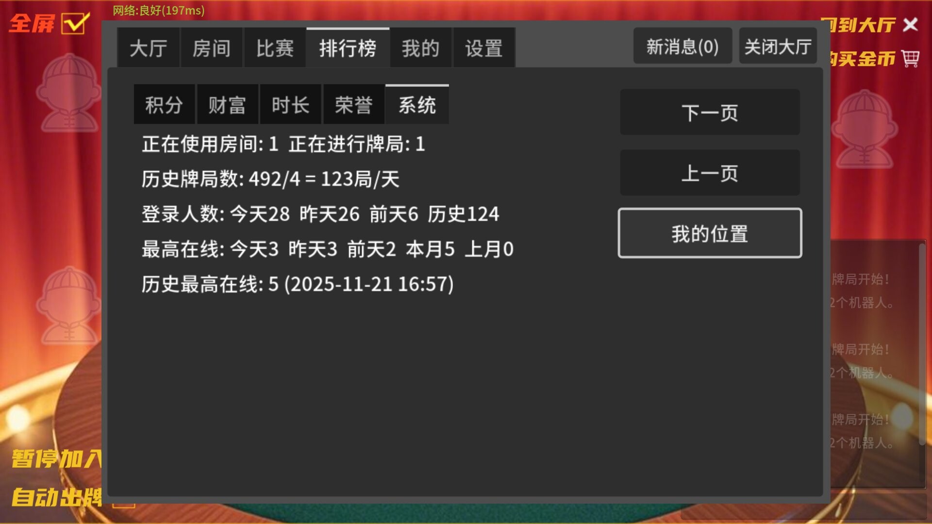 ddz Online screenshot #5