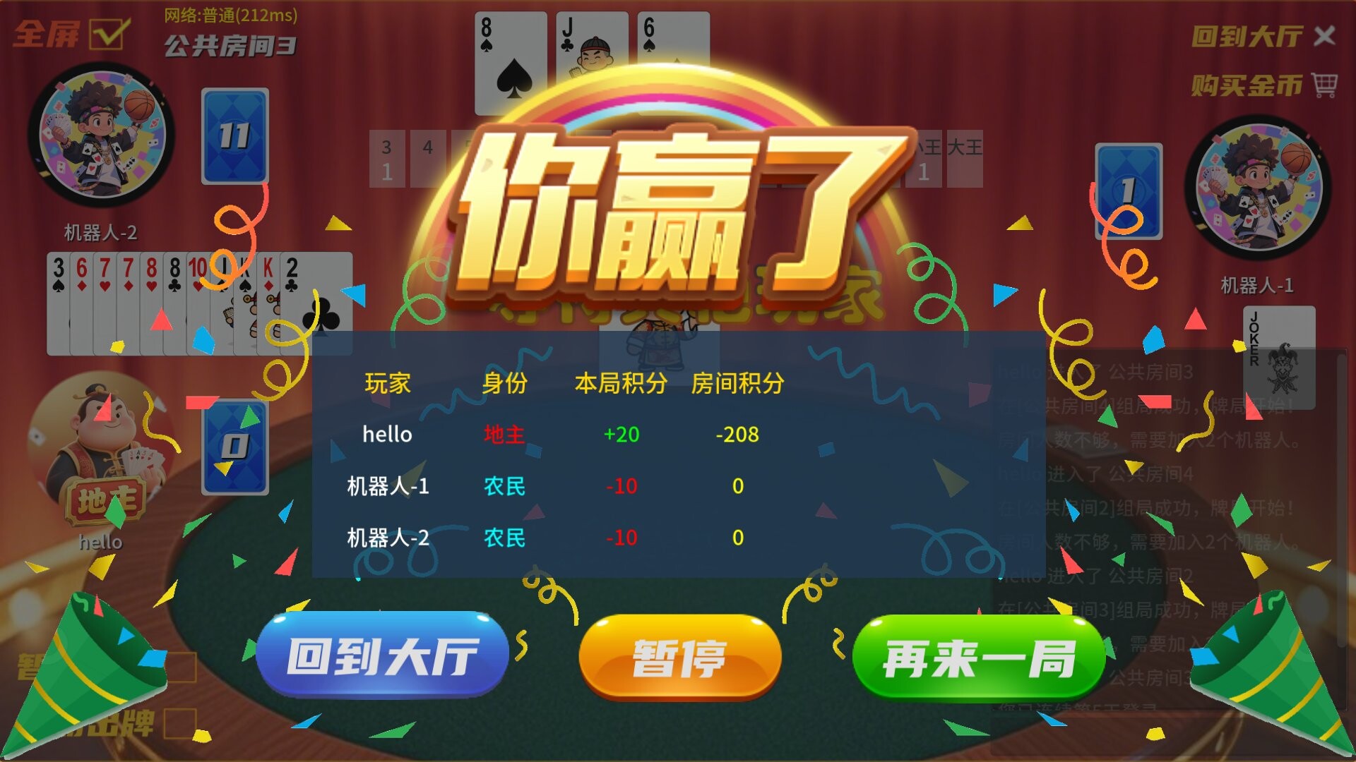 ddz Online screenshot #3