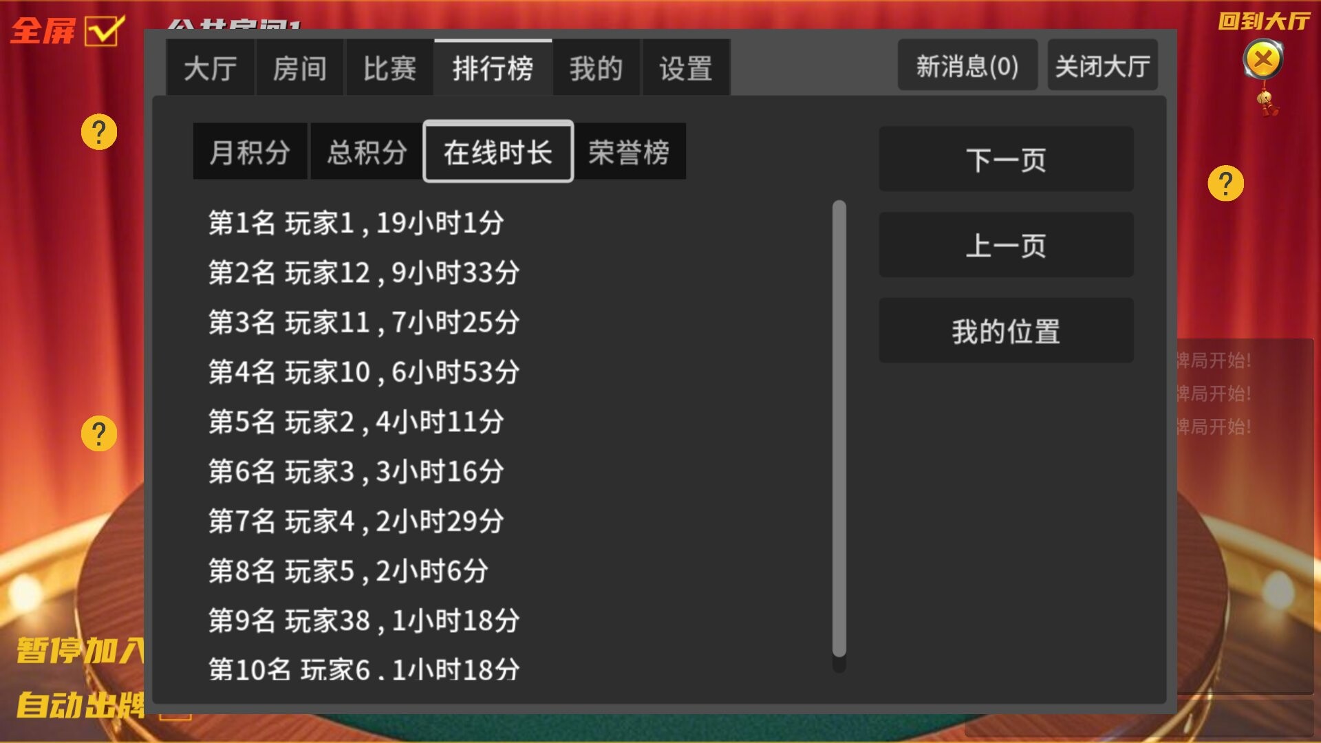 ddz Online screenshot #5