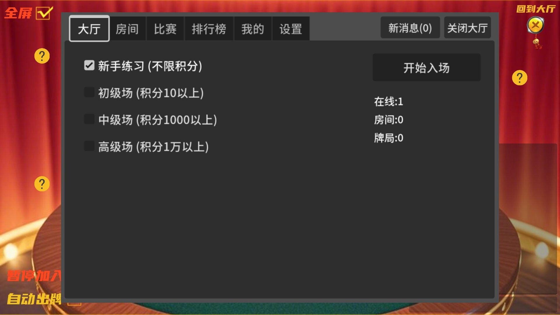 ddz Online screenshot #4