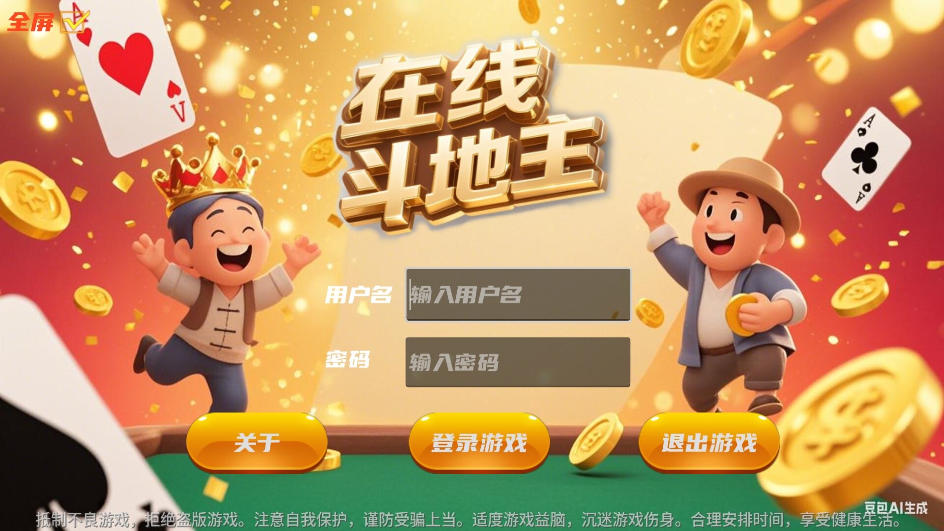 ddz Online screenshot #1