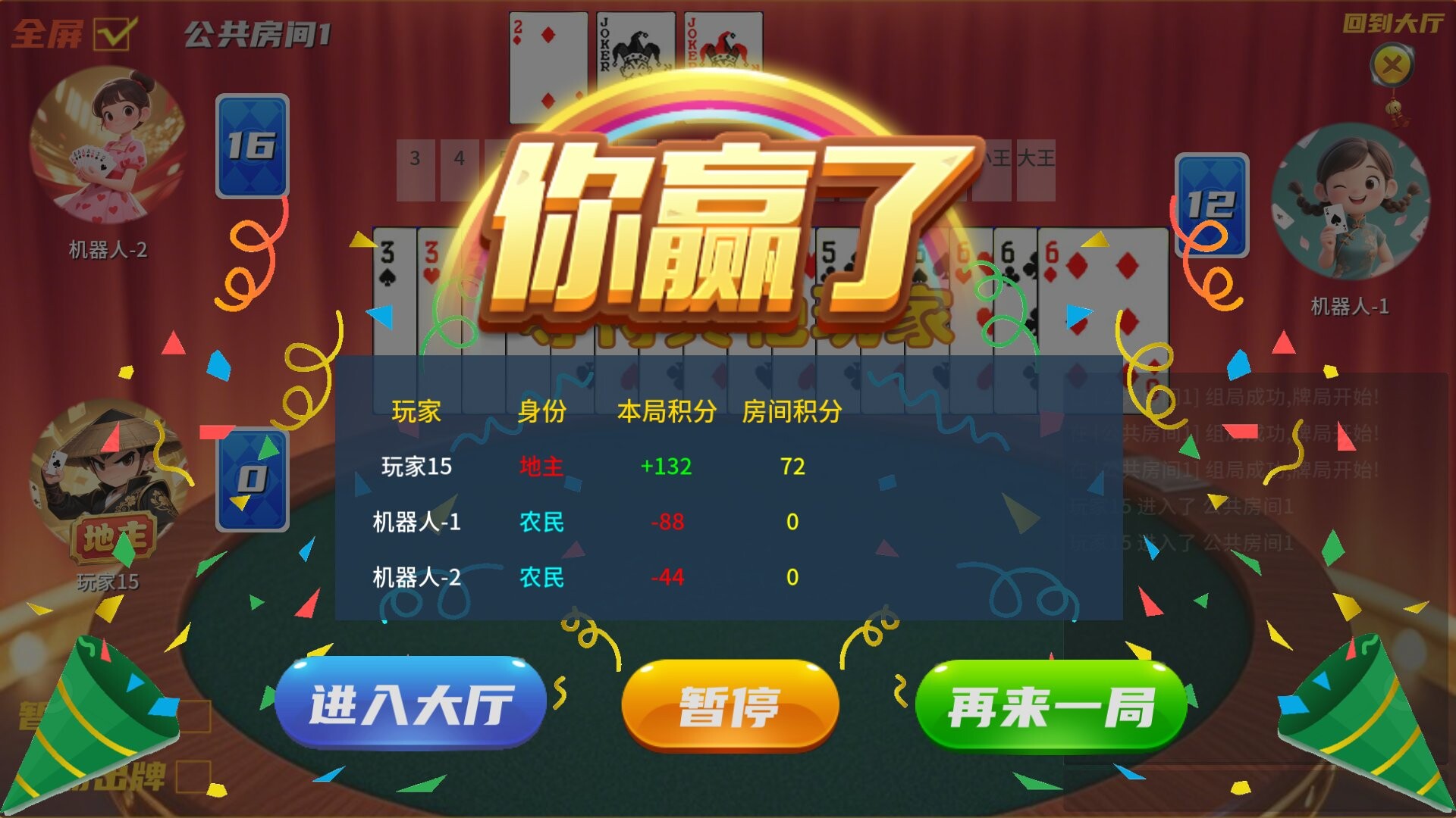 ddz Online screenshot #3