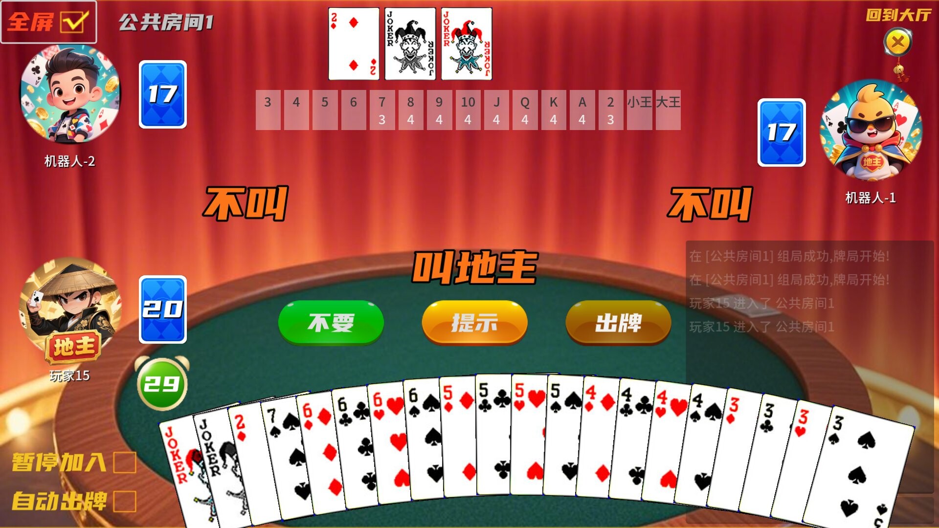 ddz Online screenshot #2