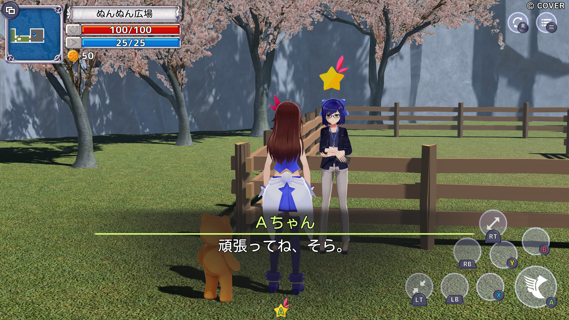 スターそらイトファンタジー～空へ届く魔法～のスクリーンショット 1