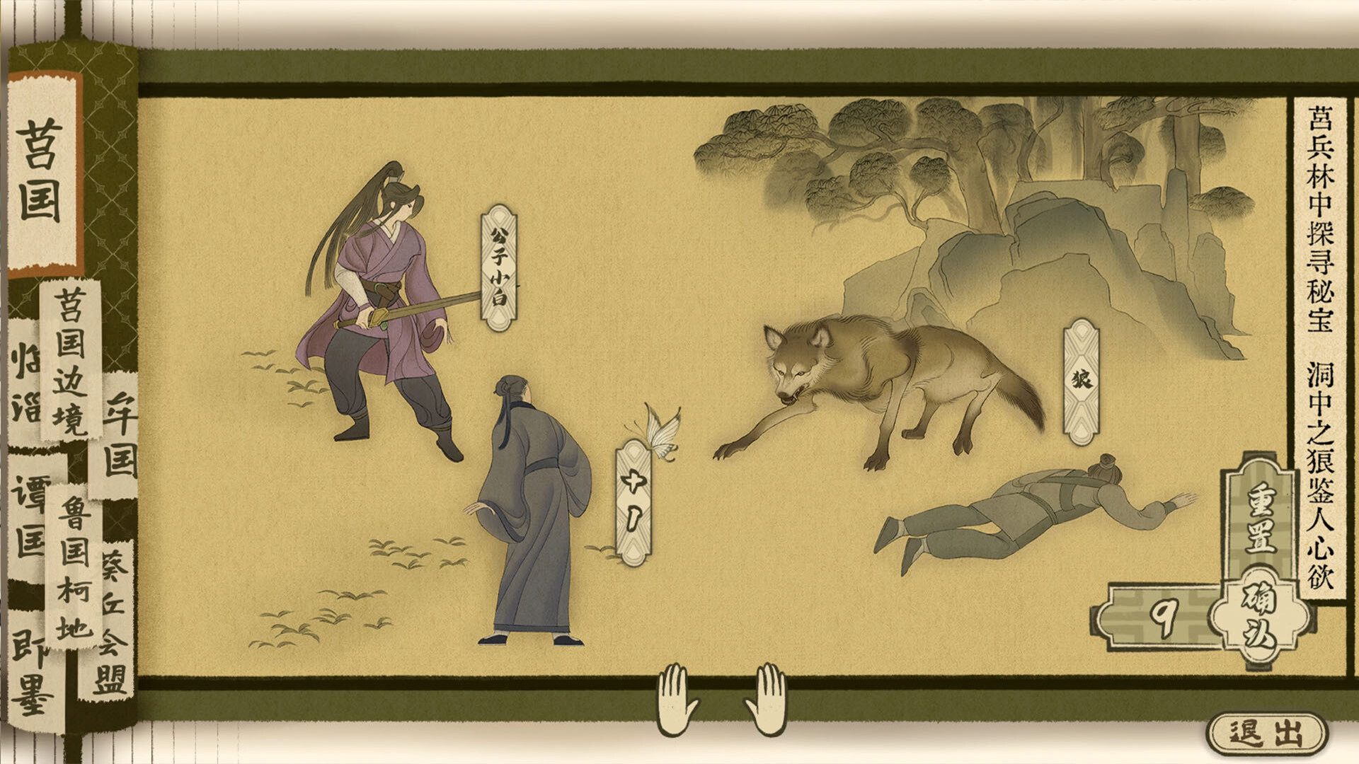 春秋浮生记 screenshot #1